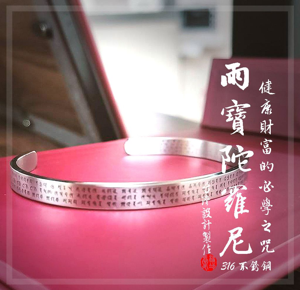 雨寶陀羅尼-al (3)