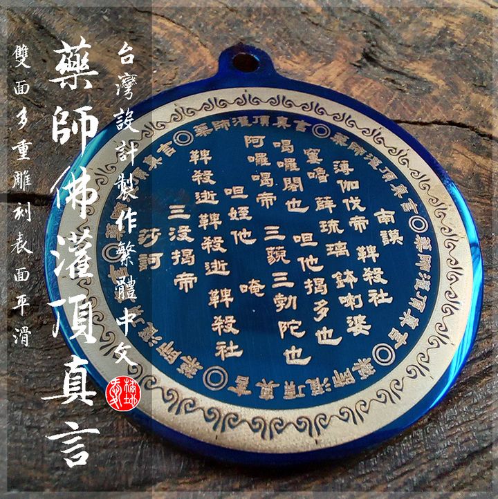 藥師咒-藥師咒項鍊-愛橘地 (1)