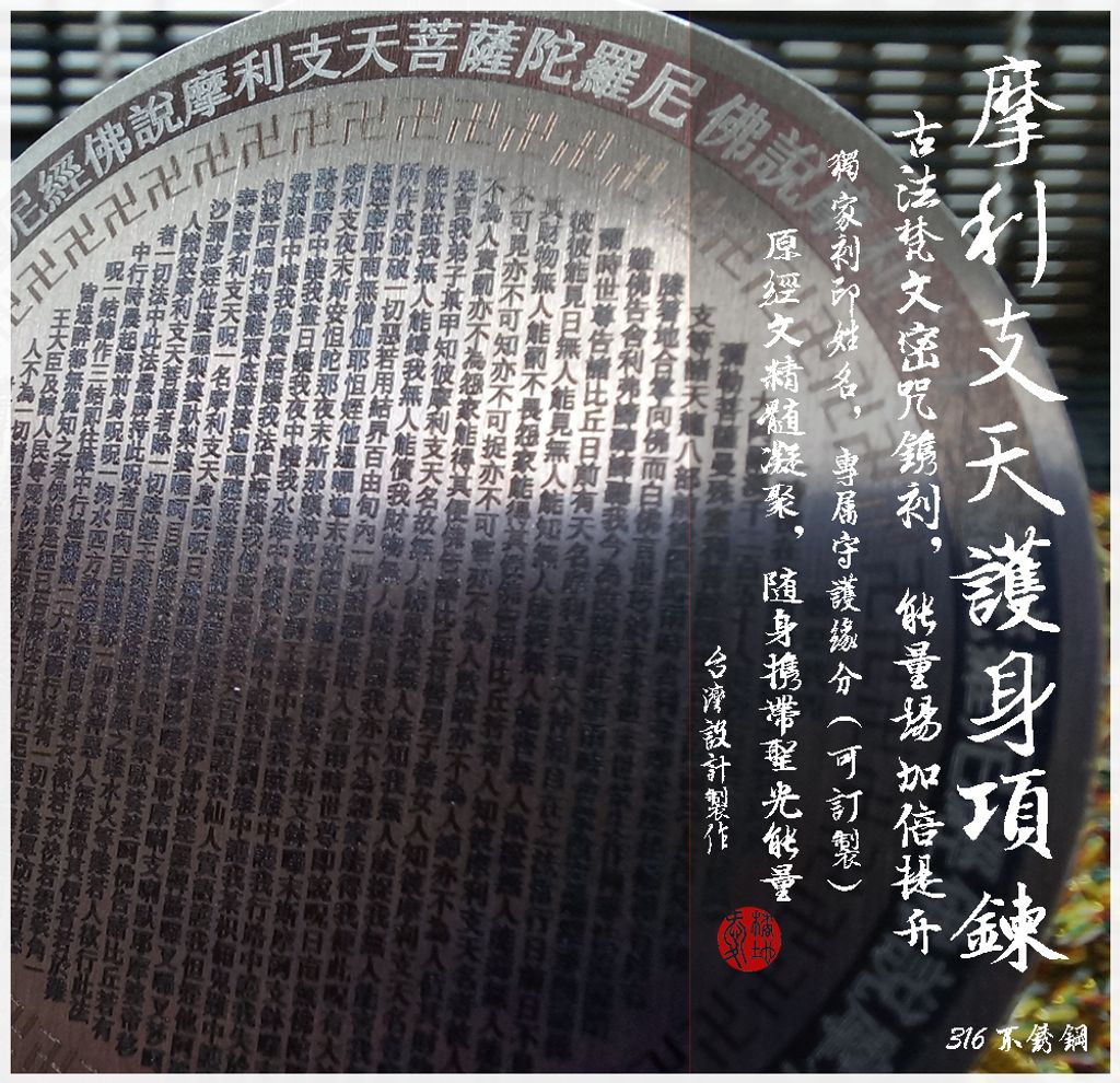 摩利之天-摩利之天項鍊-梵文咒輪-繁體中文-天女圖-十卷抄-愛橘地 (12)