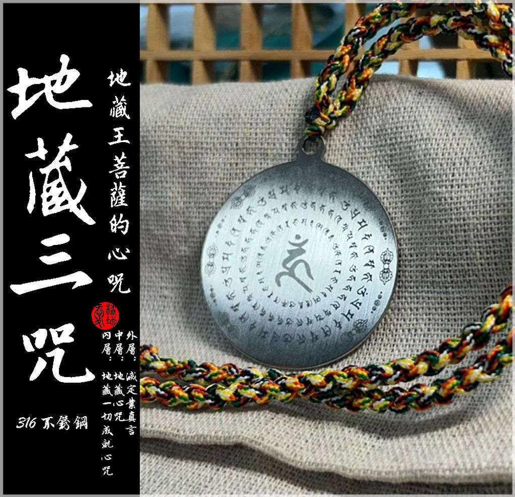 地藏菩薩的三個咒-地藏三咒-地藏王心咒-地藏菩薩滅定業真言 (9)666