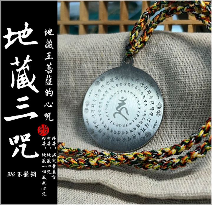 地藏菩薩的三個咒-地藏三咒-地藏王心咒-地藏菩薩滅定業真言 (9)666