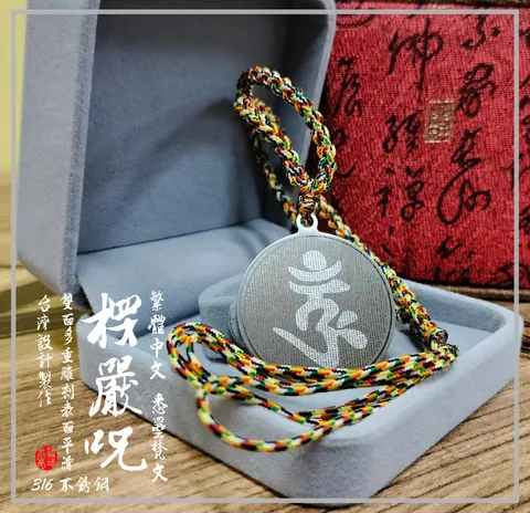楞嚴咒圓形項鍊-316不鏽鋼-悉曇梵文版-愛橘地 (1)