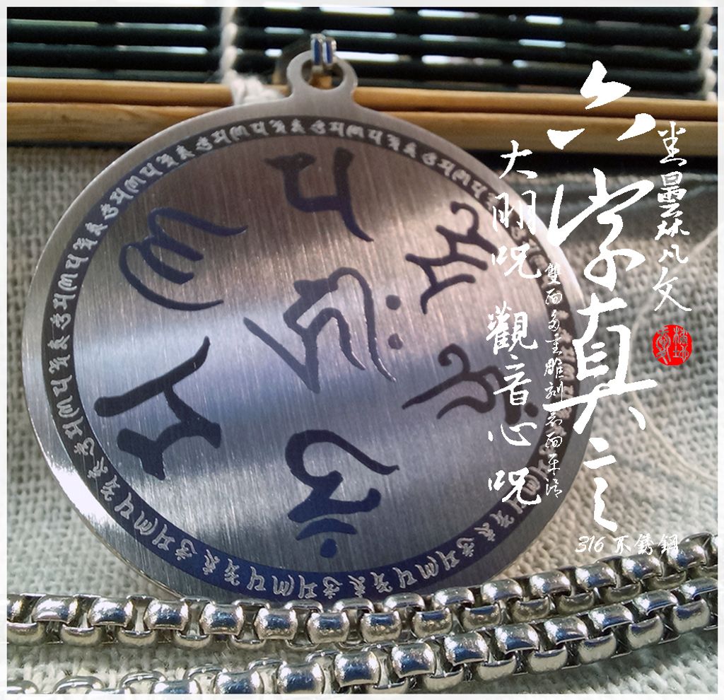 愛橘地-大明咒-觀音心咒項鍊-台灣製作-316不鏽鋼-雙面雕刻 (2)