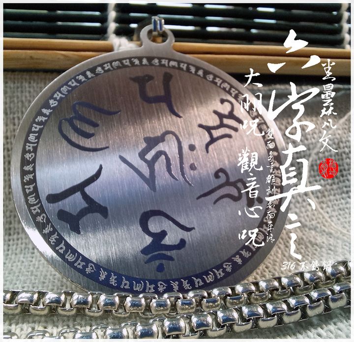 愛橘地-大明咒-觀音心咒項鍊-台灣製作-316不鏽鋼-雙面雕刻 (2)