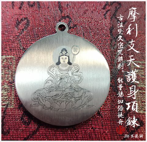 摩利之天-摩利之天項鍊-梵文咒輪-繁體中文-天女圖-十卷抄-愛橘地 (17)001