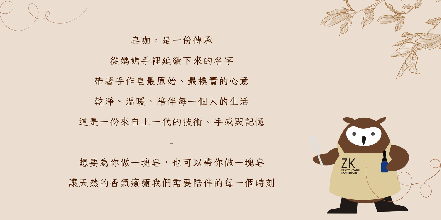 皂咖手創館 - 