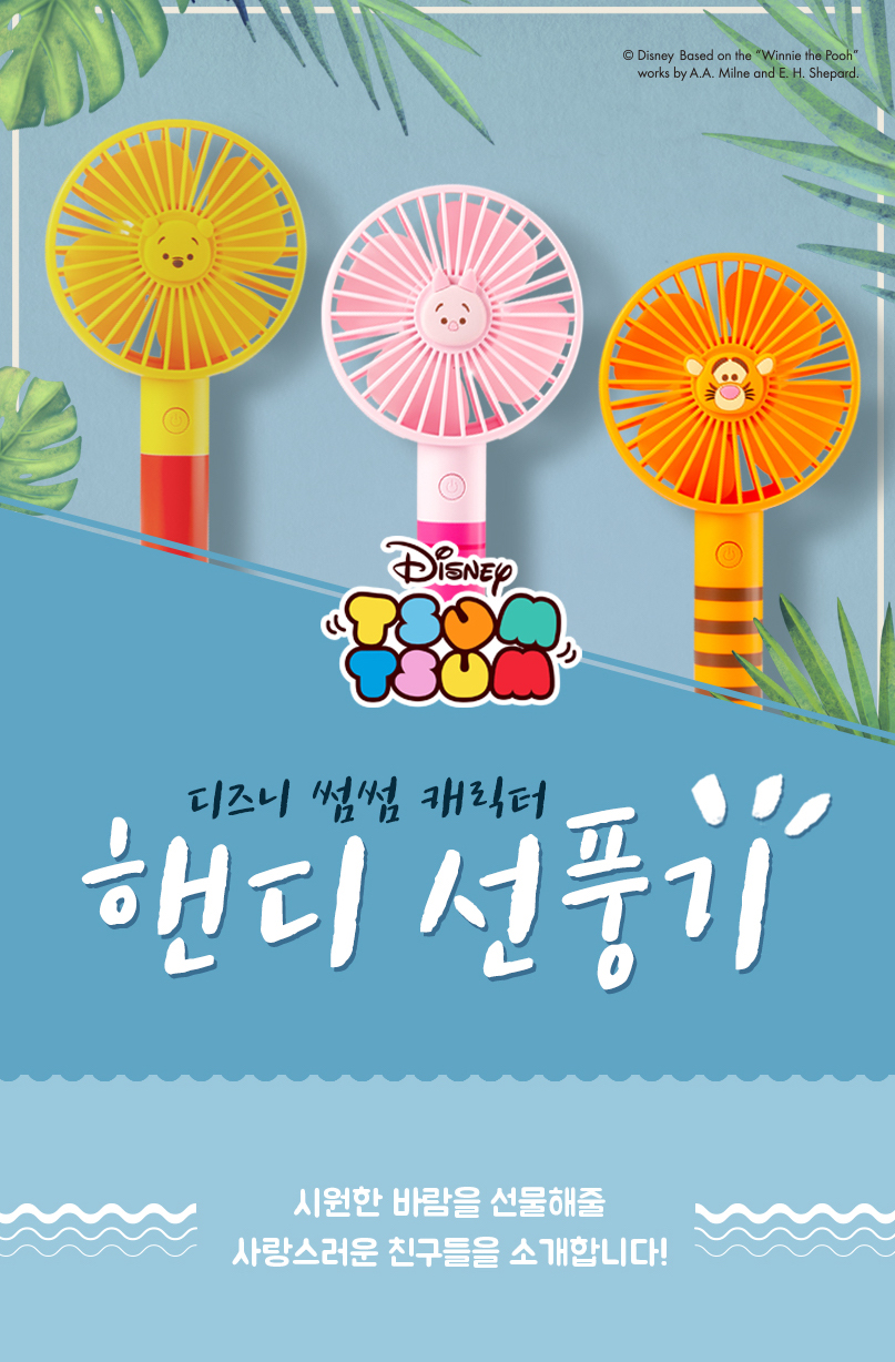 디즈니썸썸_미니선풍기-2-1.jpg
