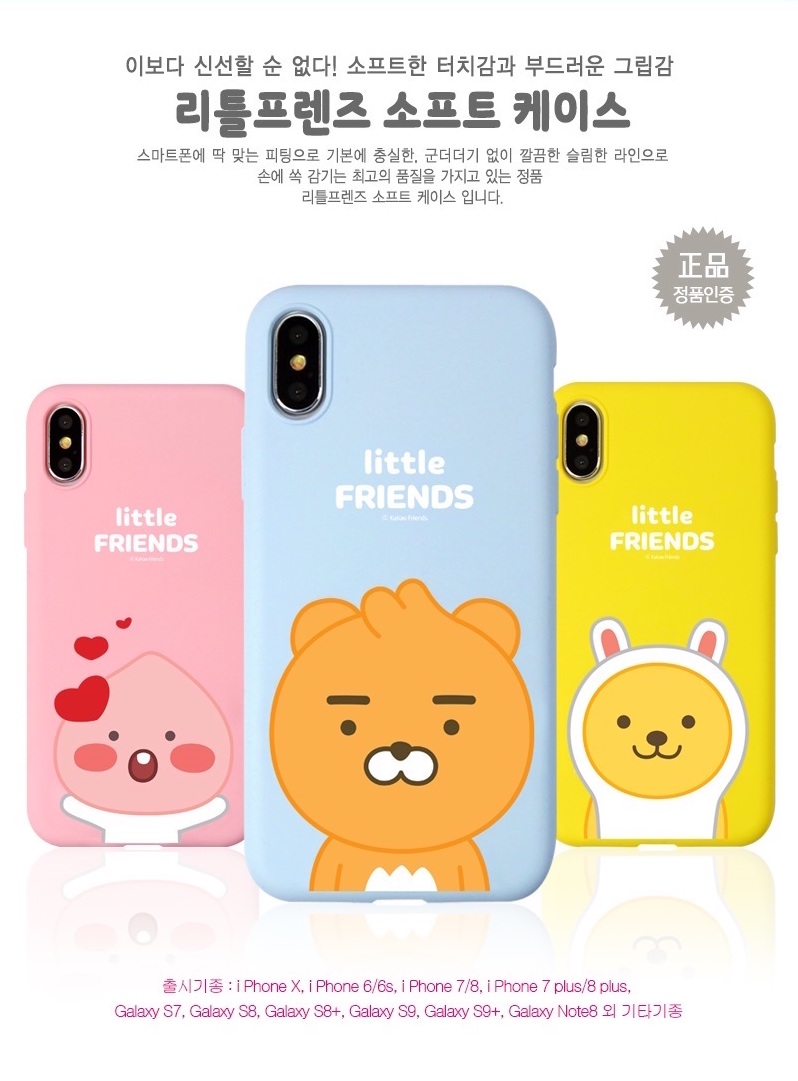 리틀프렌즈 소프트케이스.jpg