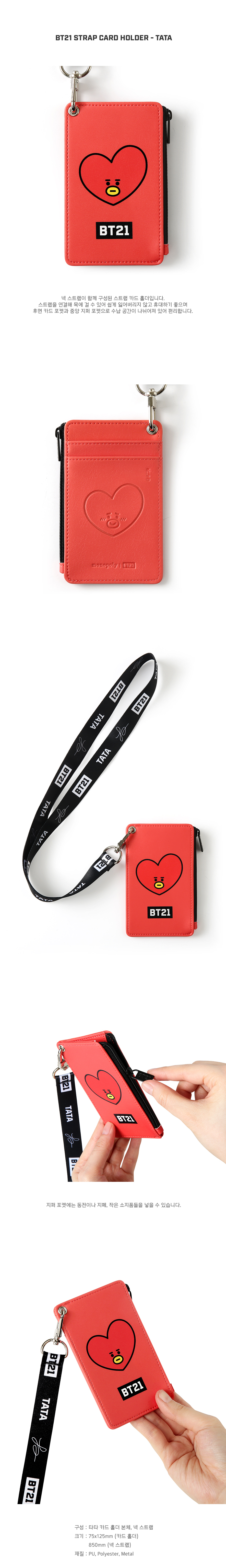 BT21_strap_card_holder_TATA_sangse.jpg