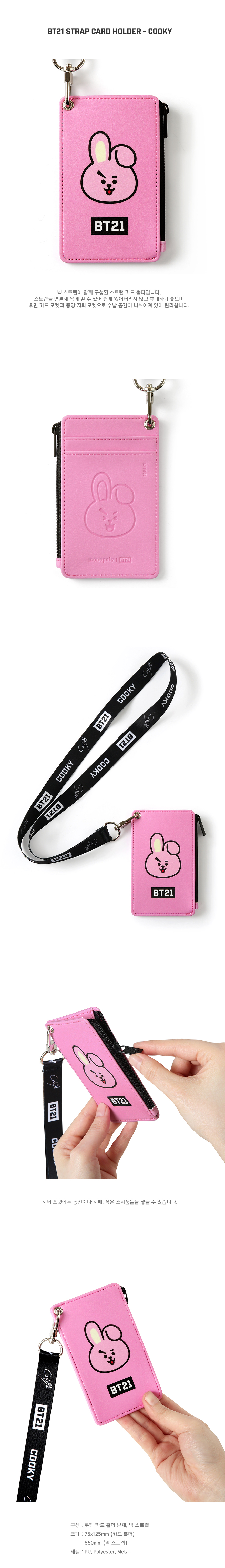 BT21_strap_card_holder_COOKY_sangse.jpg