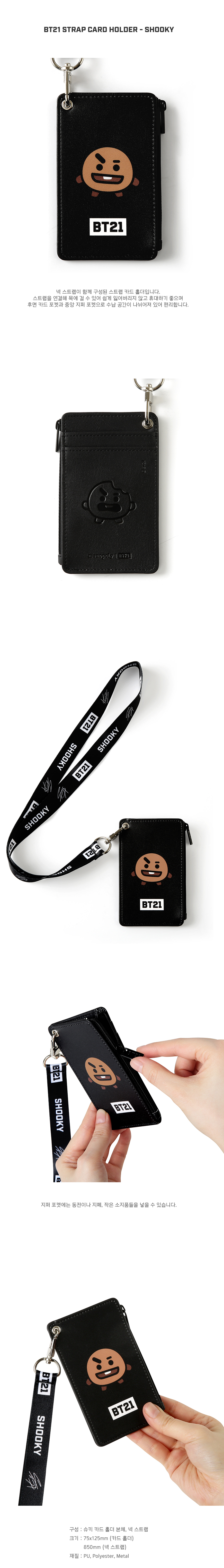 BT21_strap_card_holder_SHOOKY_sangse.jpg