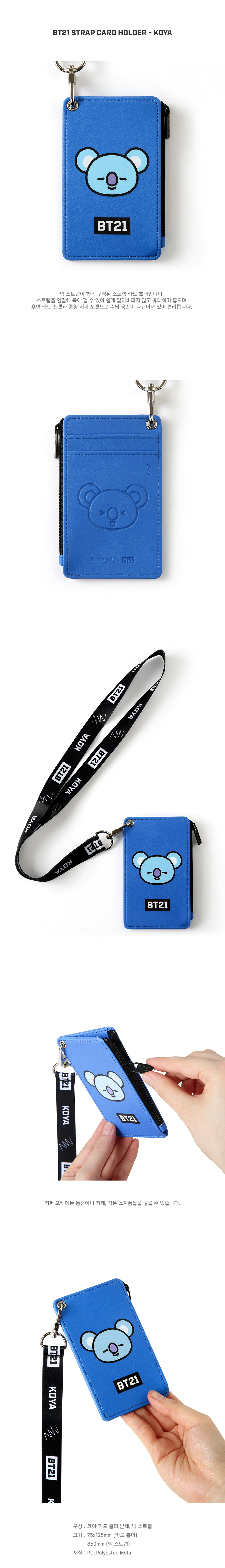 BT21_strap_card_holder_KOYA_sangse.jpg
