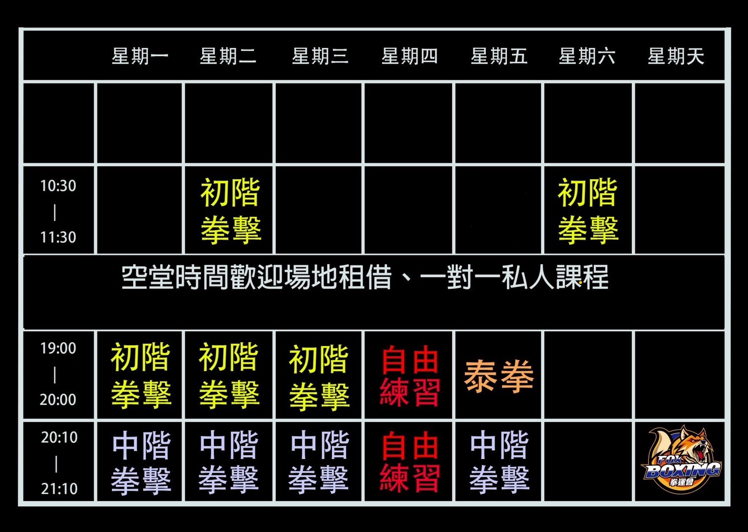 5月課表