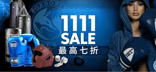 🥊雙11格鬥祭⛩️ | 拳運會－格鬥用品專賣店｜台中拳館、台中拳擊、台中散打、台中踢拳教學，格鬥用品、拳套販售、沙包販售、Venum、RDX、TWINS、UFC專賣店