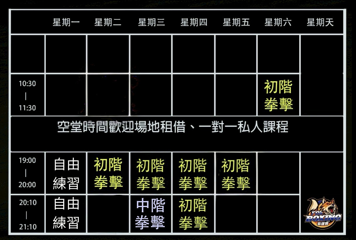 八月新課表