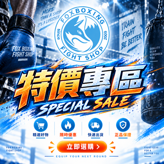 精選格鬥裝備限時優惠中！ | 拳運會－格鬥用品專賣店｜台中拳館、台中拳擊、台中散打、台中踢拳教學，格鬥用品、拳套販售、沙包販售、Venum、RDX、TWINS、UFC專賣店