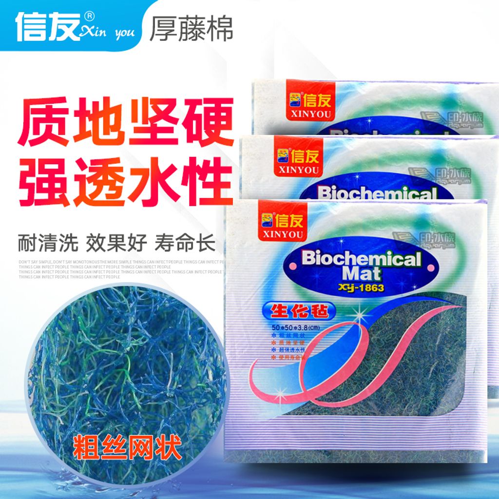 Biochemical Filter Mat 生化过滤毡 XY-1863 RM52 Web2.jpg