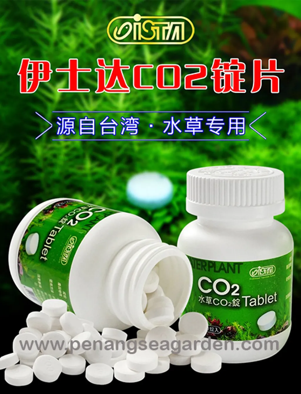 Ista Water Plant Co2 水草二氧化碳片 100 Tablet 片剂 Penang Sea Garden Aquatic