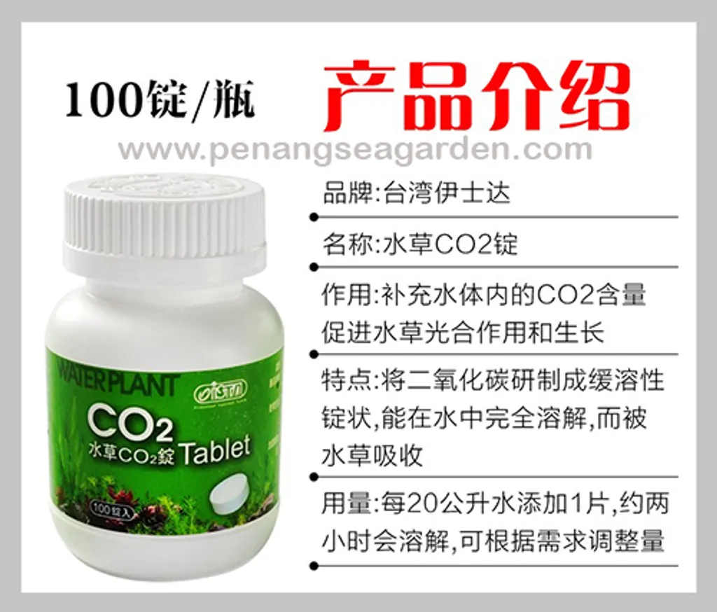 Ista Water Plant Co2 水草二氧化碳片 100 Tablet 片剂 Penang Sea Garden Aquatic Ista Water Plant Co2 水草二氧化碳片 100 Tablet 片剂 Penang Sea Garden Aquatic
