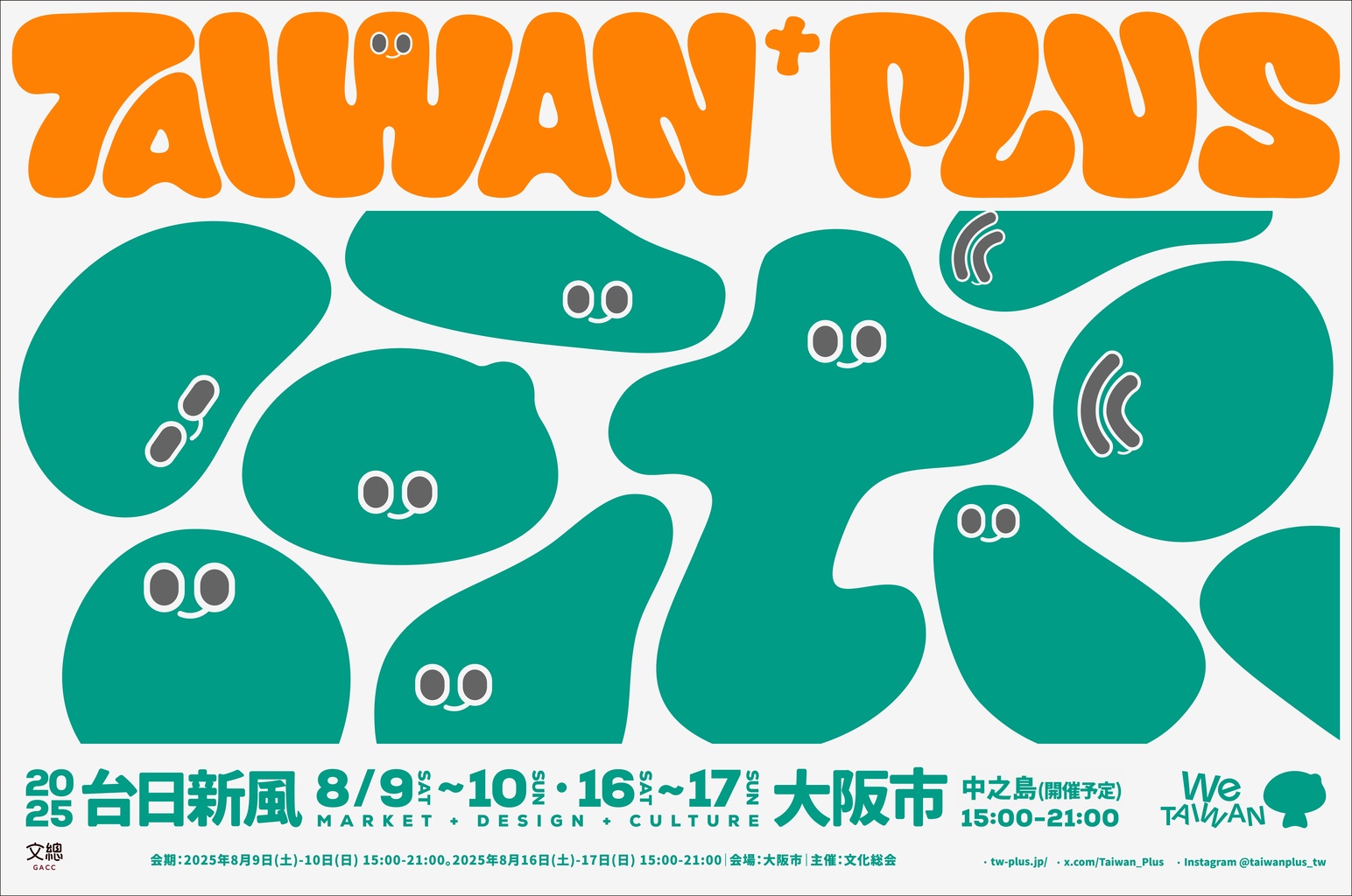 TWP 2025 台日新風_中之島開催予定 (1)