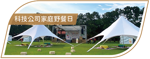 活動分享縮圖按鈕_科技公司家庭野餐日