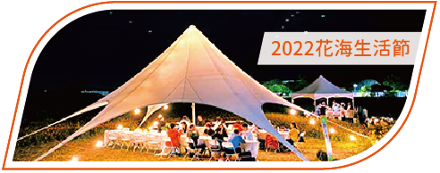 活動分享縮圖按鈕-2022 花海生活節