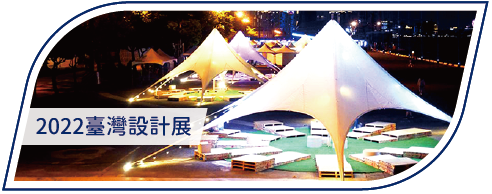 活動分享縮圖按鈕-2022台灣設計展
