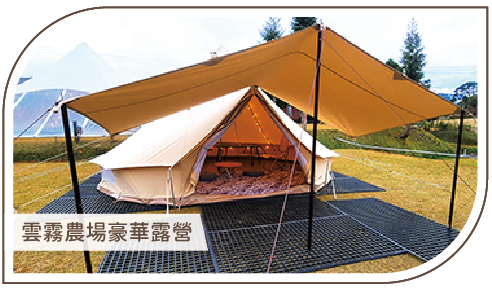 活動分享縮圖按鈕_雲霧農場豪華露營