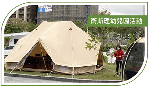 活動分享縮圖按鈕_衛斯理幼兒園活動