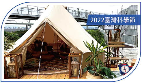 活動分享縮圖按鈕-2022 臺灣科學節