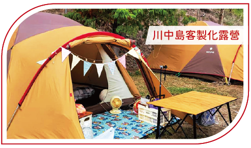 活動分享縮圖按鈕-川中島客製化露營