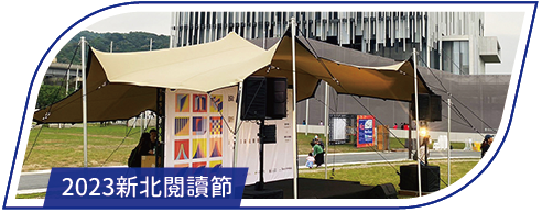 活動分享縮圖按鈕_2023新北閱讀節2
