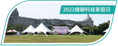 活動分享縮圖按鈕_2022緯穎科技家庭日