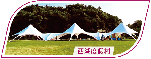 活動分享縮圖按鈕_西湖度假村