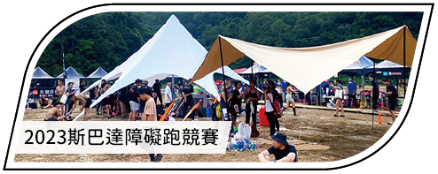 活動分享縮圖按鈕-2_2023 斯巴達障礙跑競賽