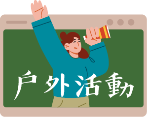 活動美照分類小圖_音樂會派對