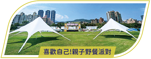 活動分享縮圖按鈕_喜歡自己!親子野餐派對