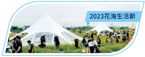 活動分享縮圖按鈕-2_2023花海生活節