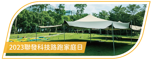 活動分享縮圖按鈕-2_2023聯發科技路跑家庭日