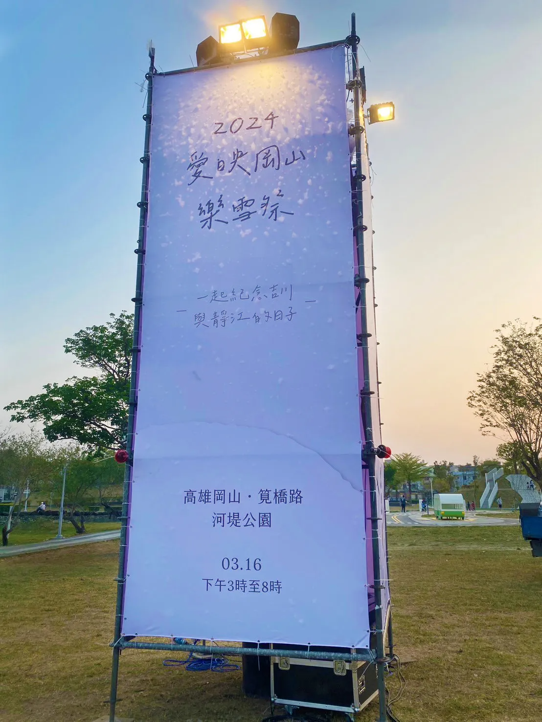 LINE_ALBUM_愛映岡山樂雪祭-高雄岡山_240318_1