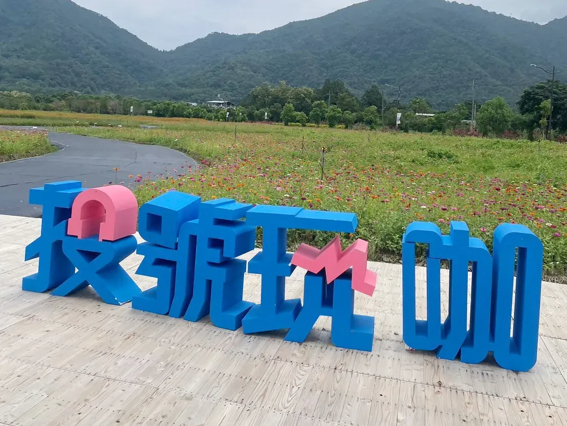 LINE_ALBUM_南投巧克力咖啡節-投號玩咖活動_240617_13