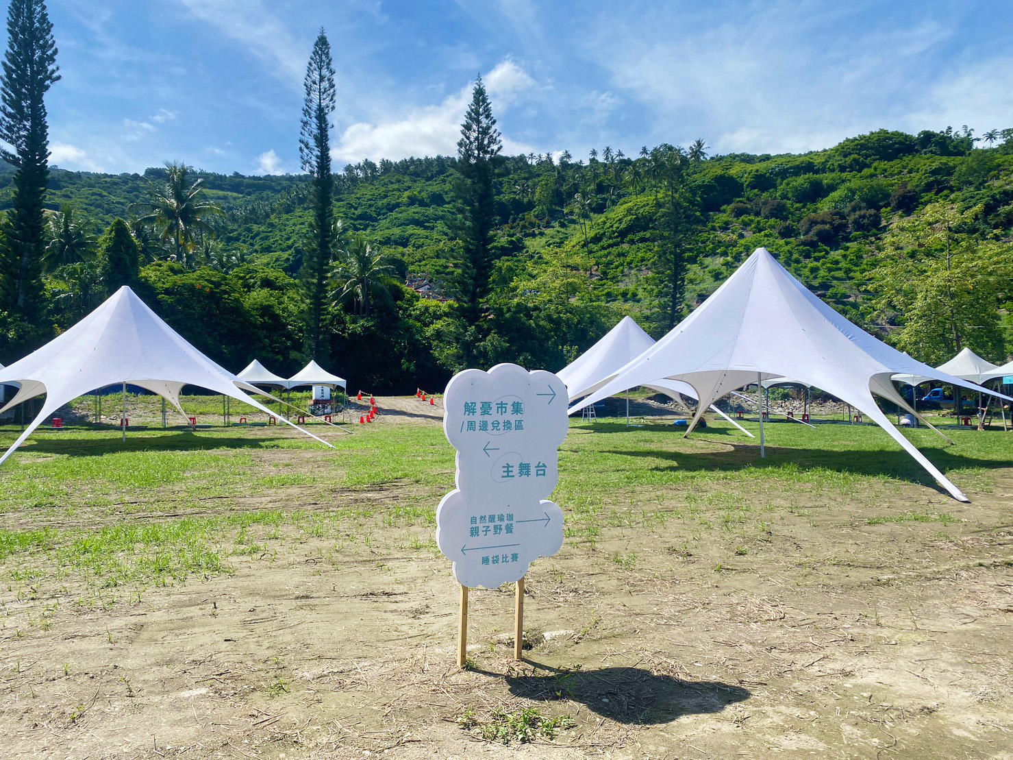 2023解憂祭-2