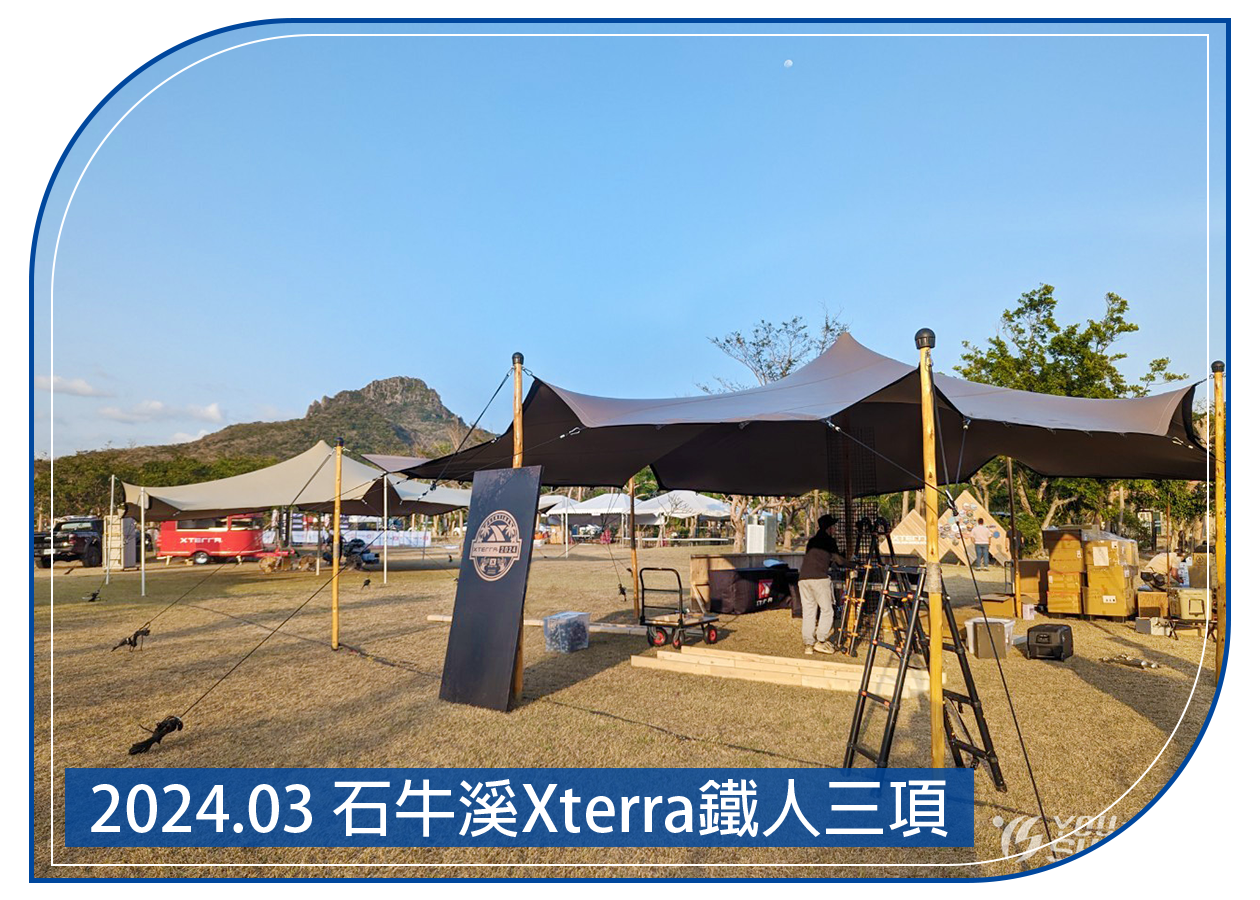 2024.03.21 石牛溪Xterra鐵人三項