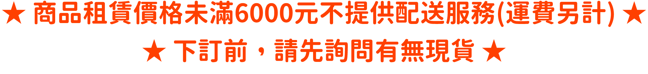 商品租借說明