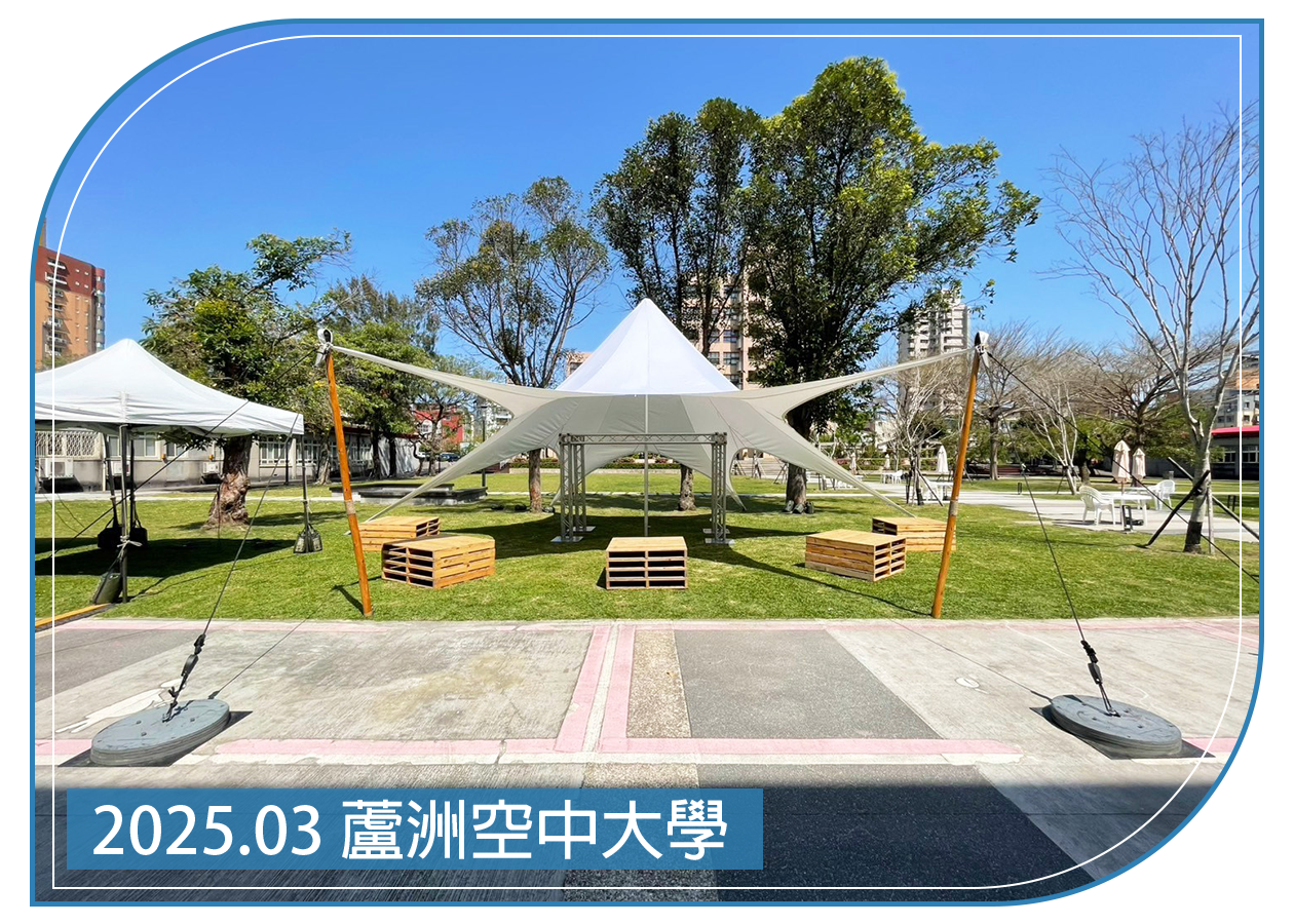 2025.03.21 蘆洲空中大學