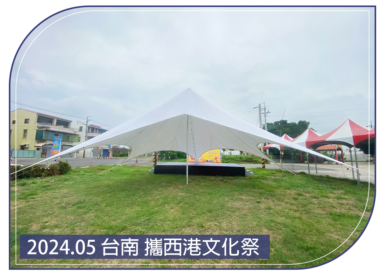 2024.05.24 台南攜西港文化祭
