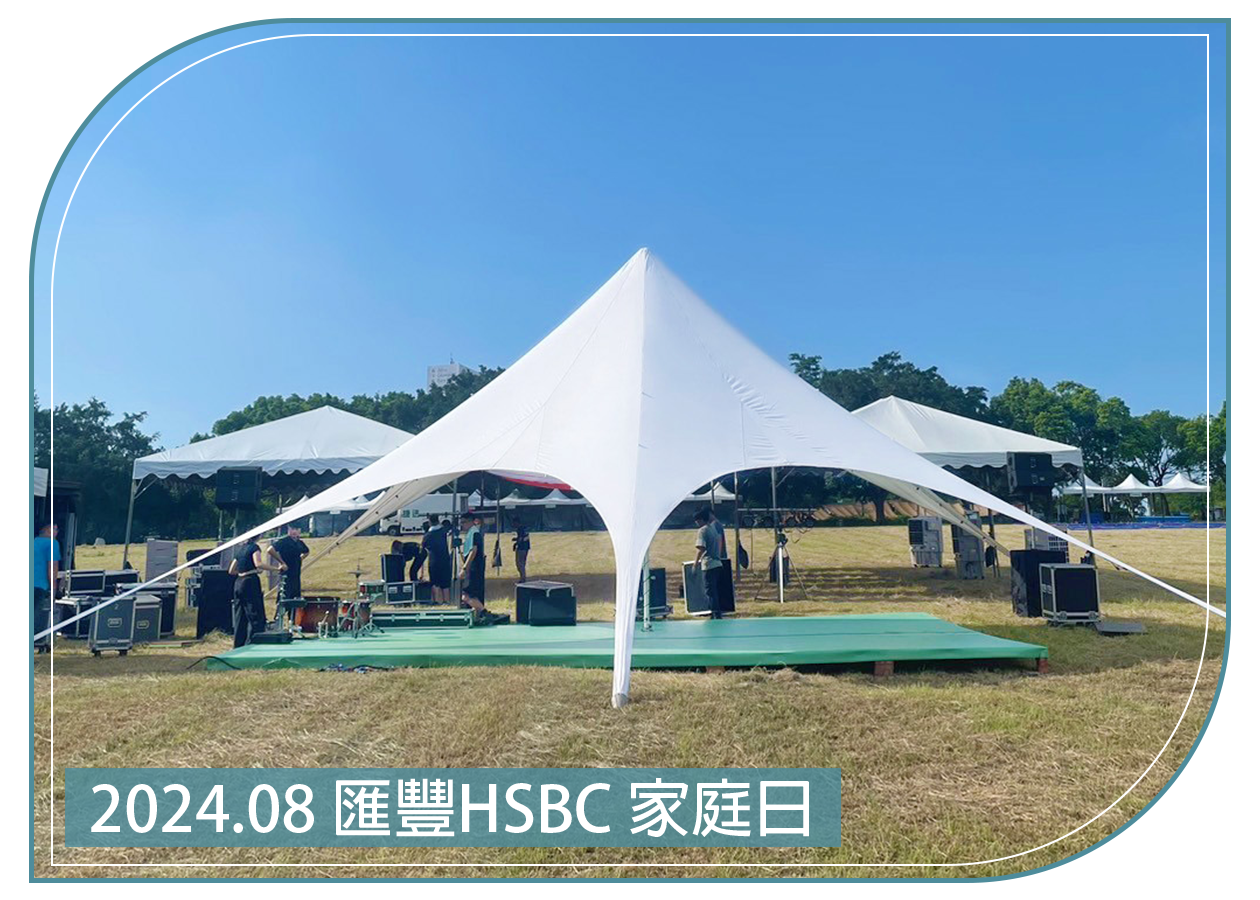 2024.08.30 匯豐HSBC家庭日