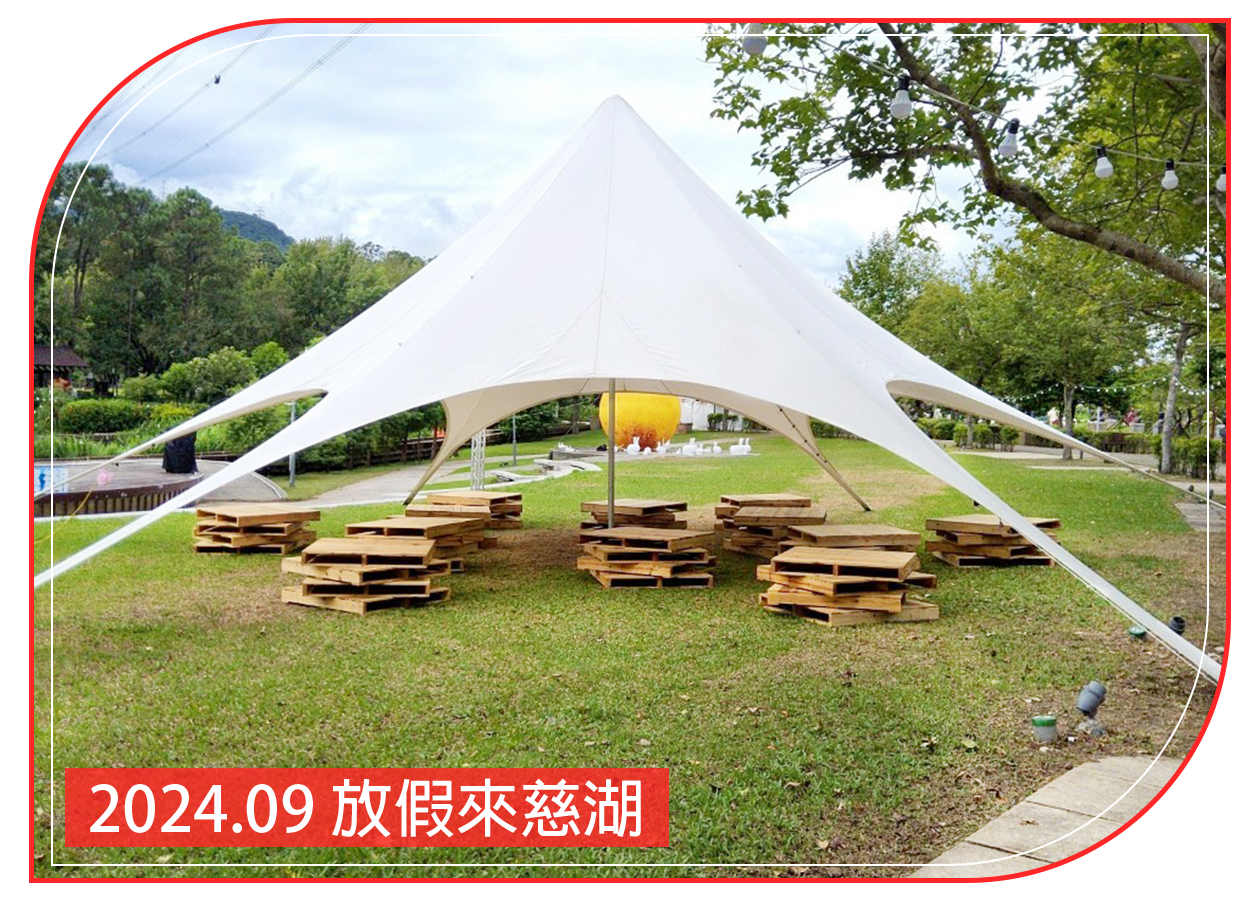 2024.09.07 放假來慈湖