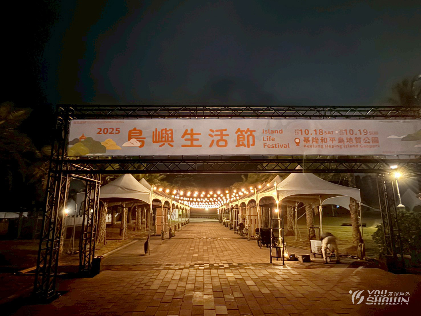 LINE_ALBUM_希嘉-和平島公園  島嶼生活節_251017_5