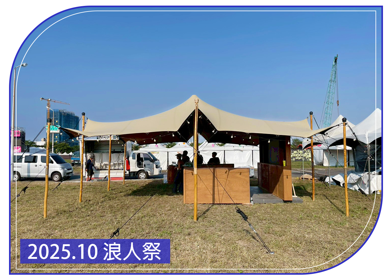 2025.10.16 浪人祭